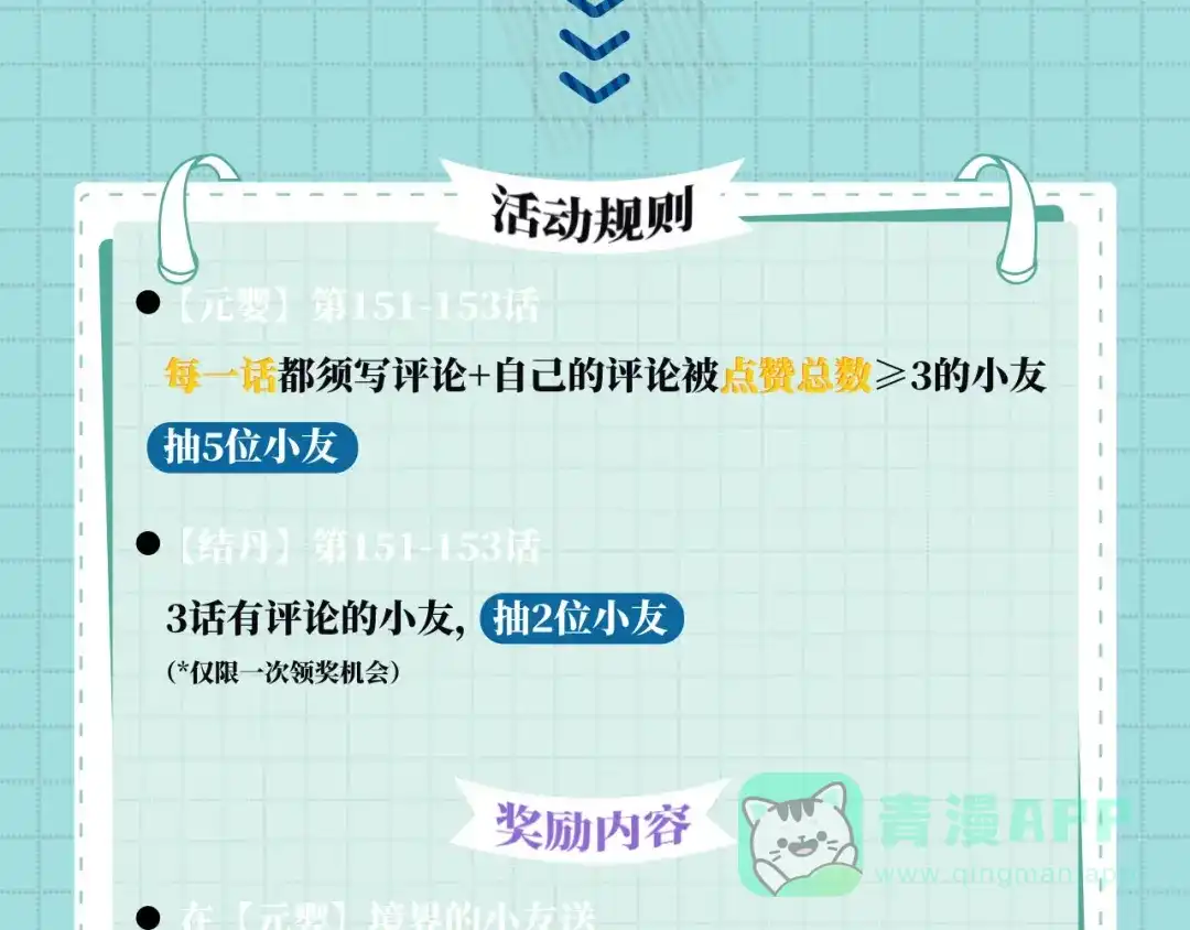 《修仙狂徒》第153话 考核试炼 第126页