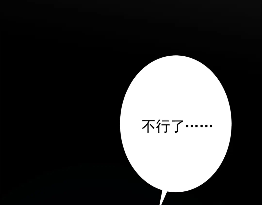 《修仙狂徒》第153话 考核试炼 第99页