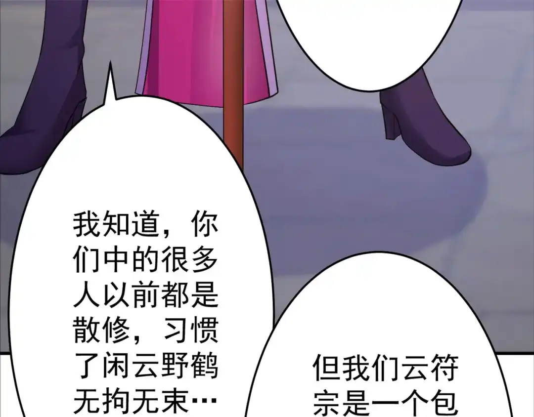 《修仙狂徒》第153话 考核试炼 第10页