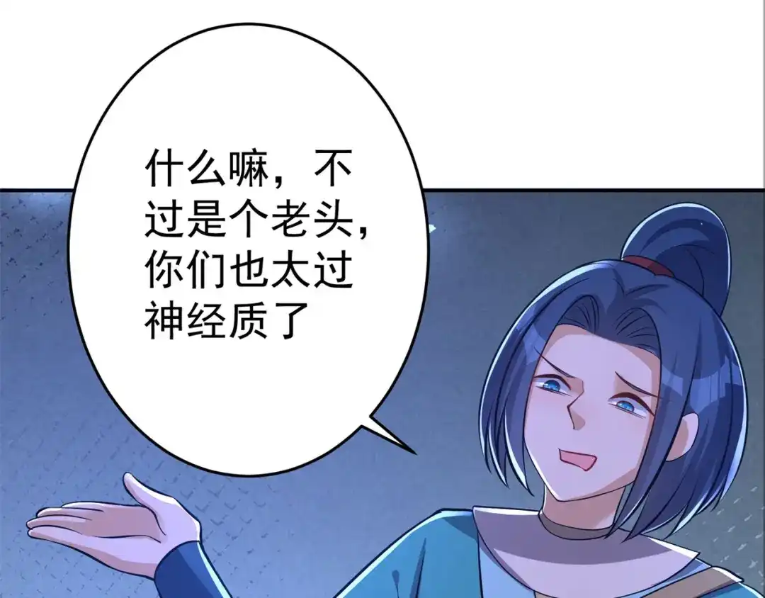 《修仙狂徒》第153话 考核试炼 第107页