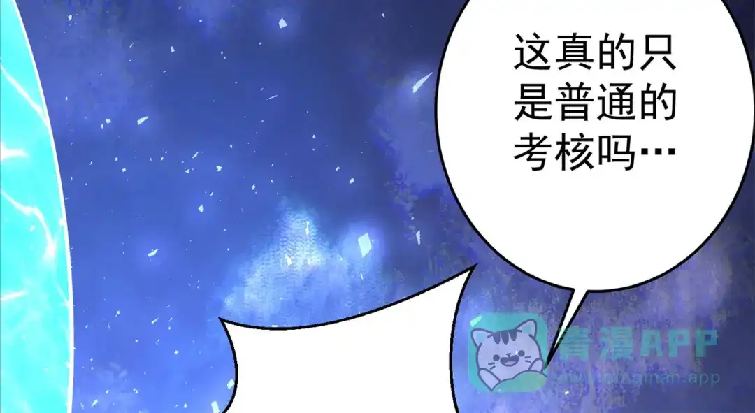 《修仙狂徒》第153话 考核试炼 第61页