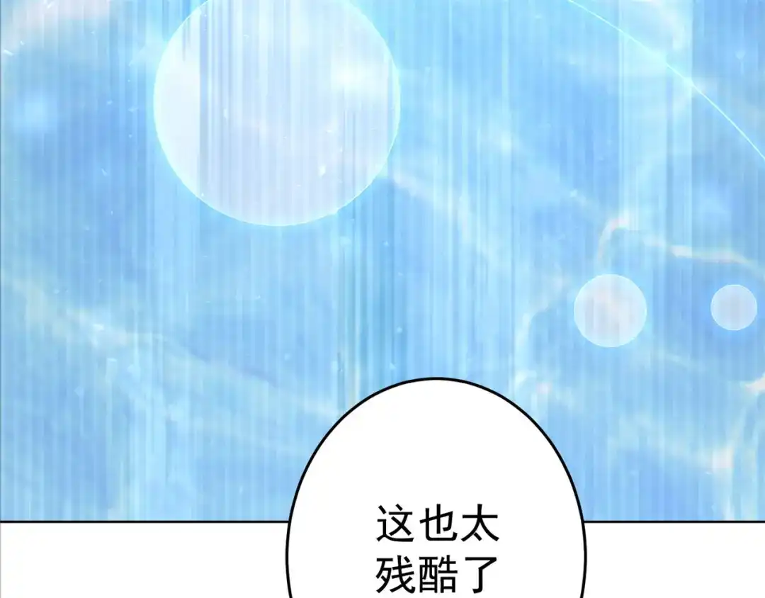《修仙狂徒》第153话 考核试炼 第48页