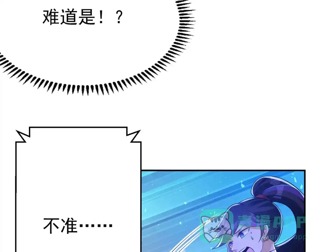 《修仙狂徒》第153话 考核试炼 第71页