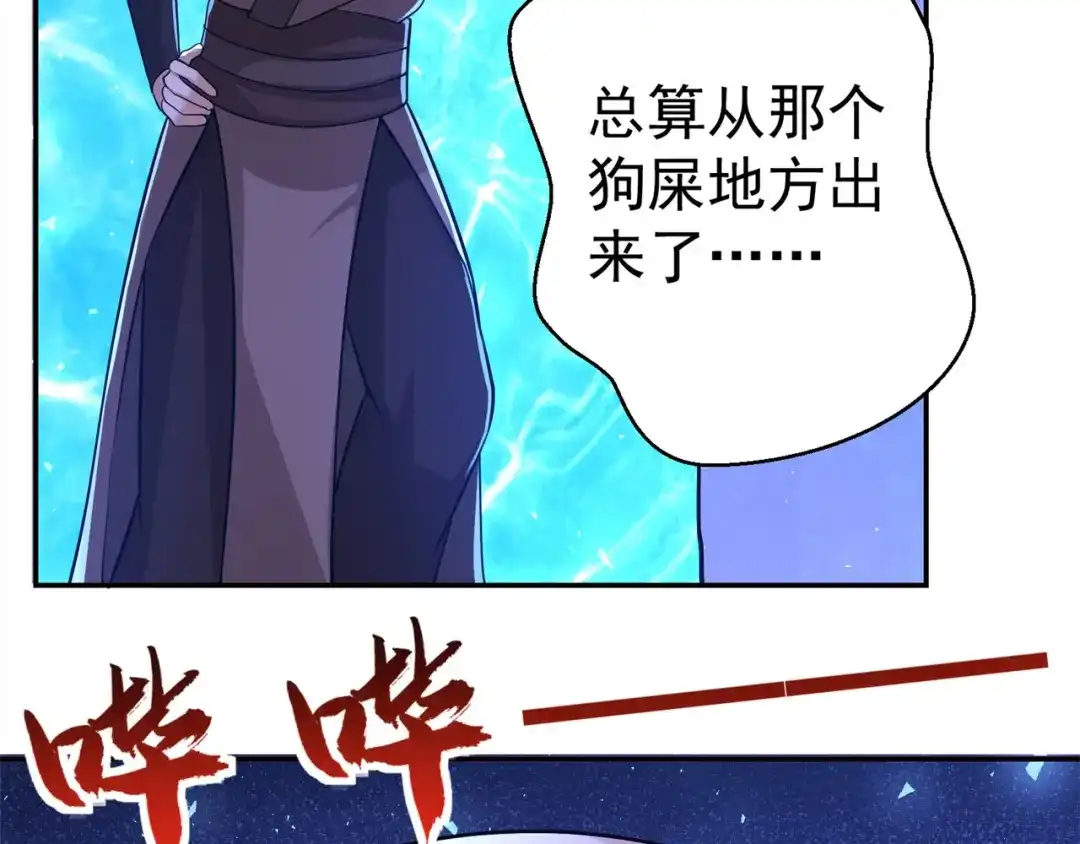 《修仙狂徒》第153话 考核试炼 第84页