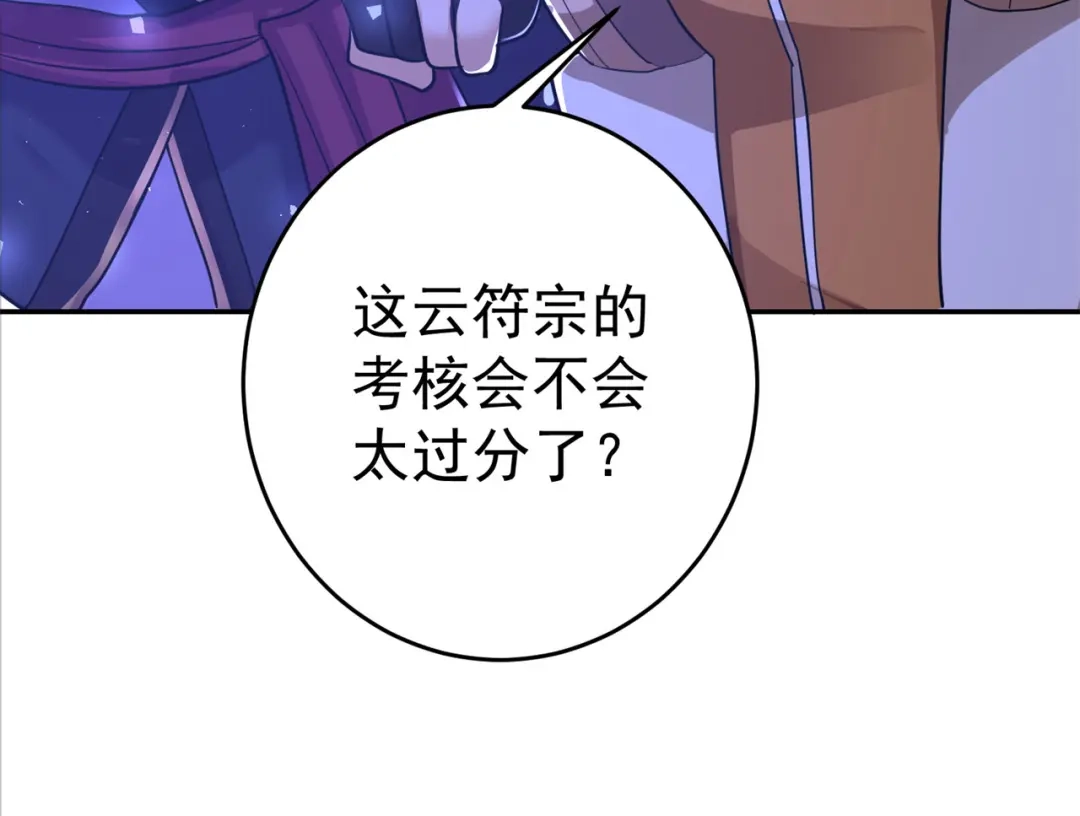 《修仙狂徒》第153话 考核试炼 第50页
