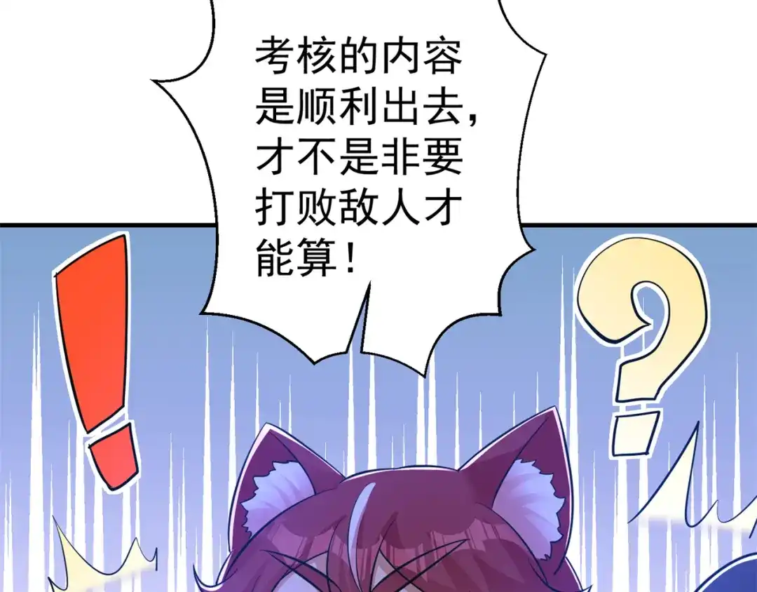 《修仙狂徒》第154话 通关的秘诀 第57页