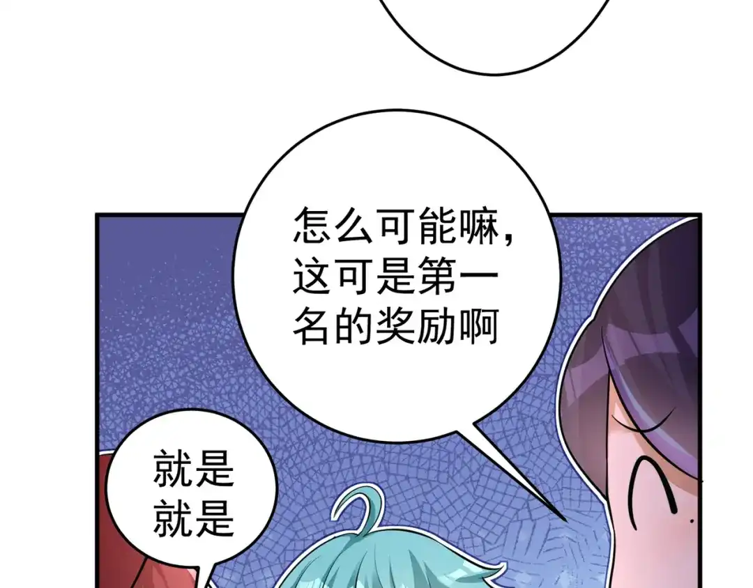 《修仙狂徒》第154话 通关的秘诀 第73页