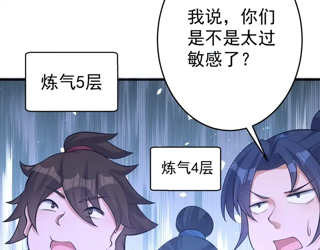 《修仙狂徒》第154话 通关的秘诀 第9页