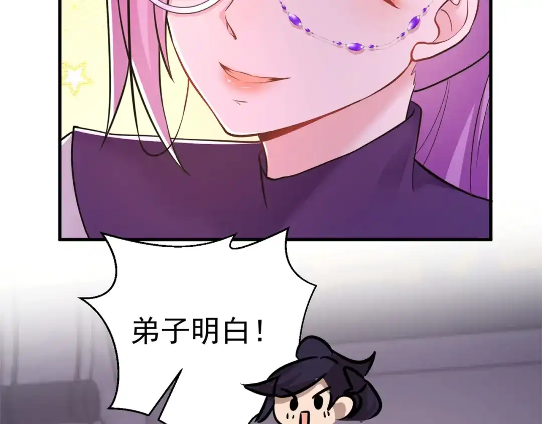 《修仙狂徒》第154话 通关的秘诀 第79页