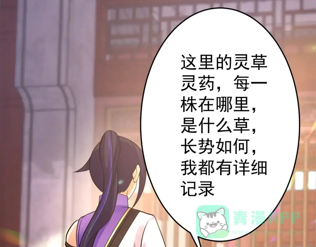 《修仙狂徒》第154话 通关的秘诀 第81页