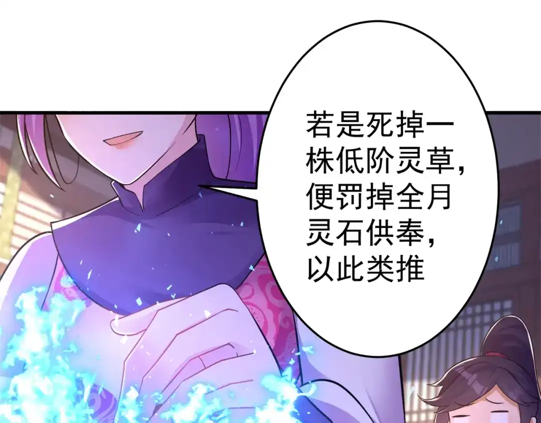 《修仙狂徒》第154话 通关的秘诀 第84页