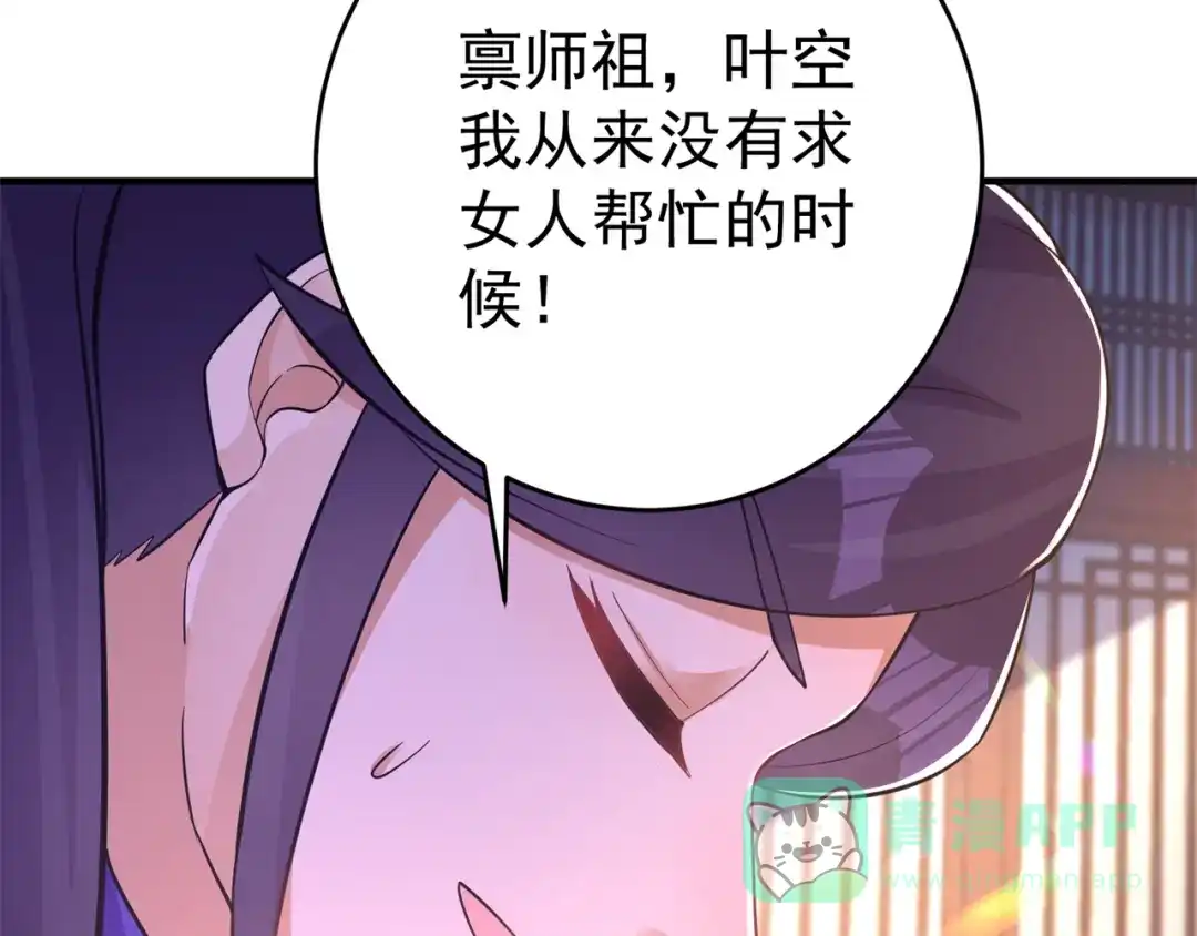 《修仙狂徒》第154话 通关的秘诀 第91页