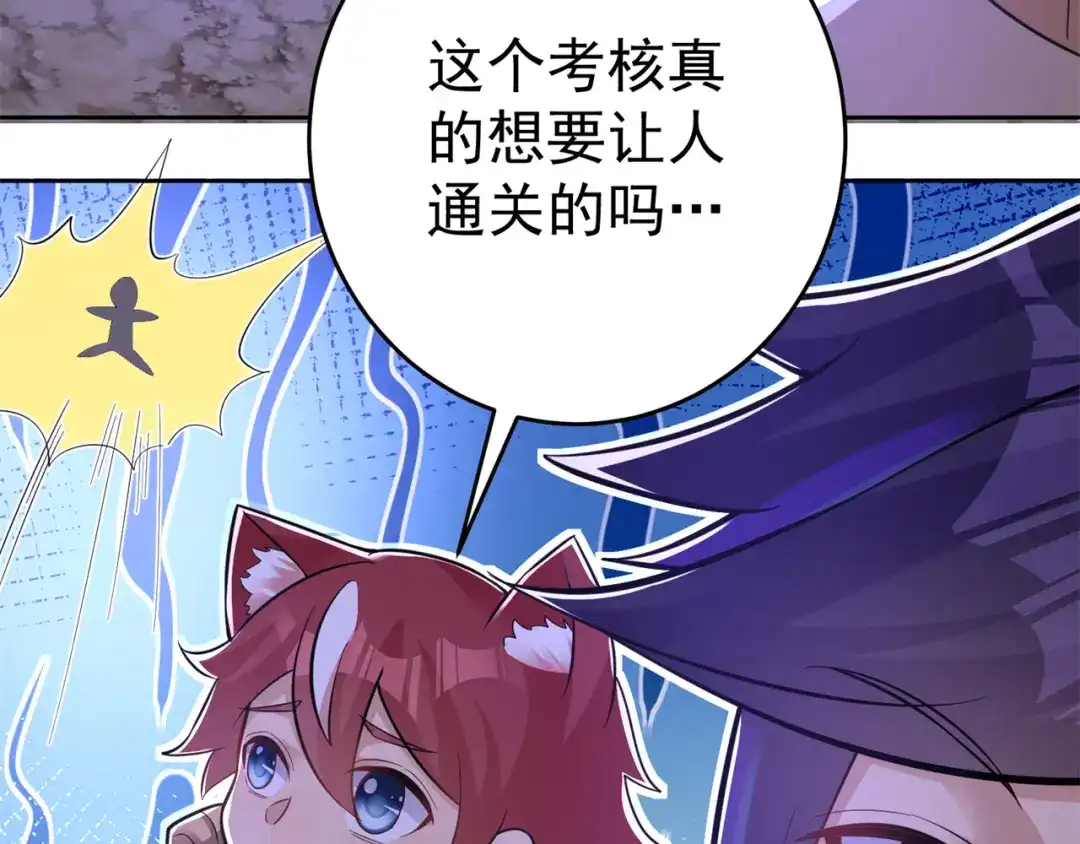 《修仙狂徒》第154话 通关的秘诀 第24页