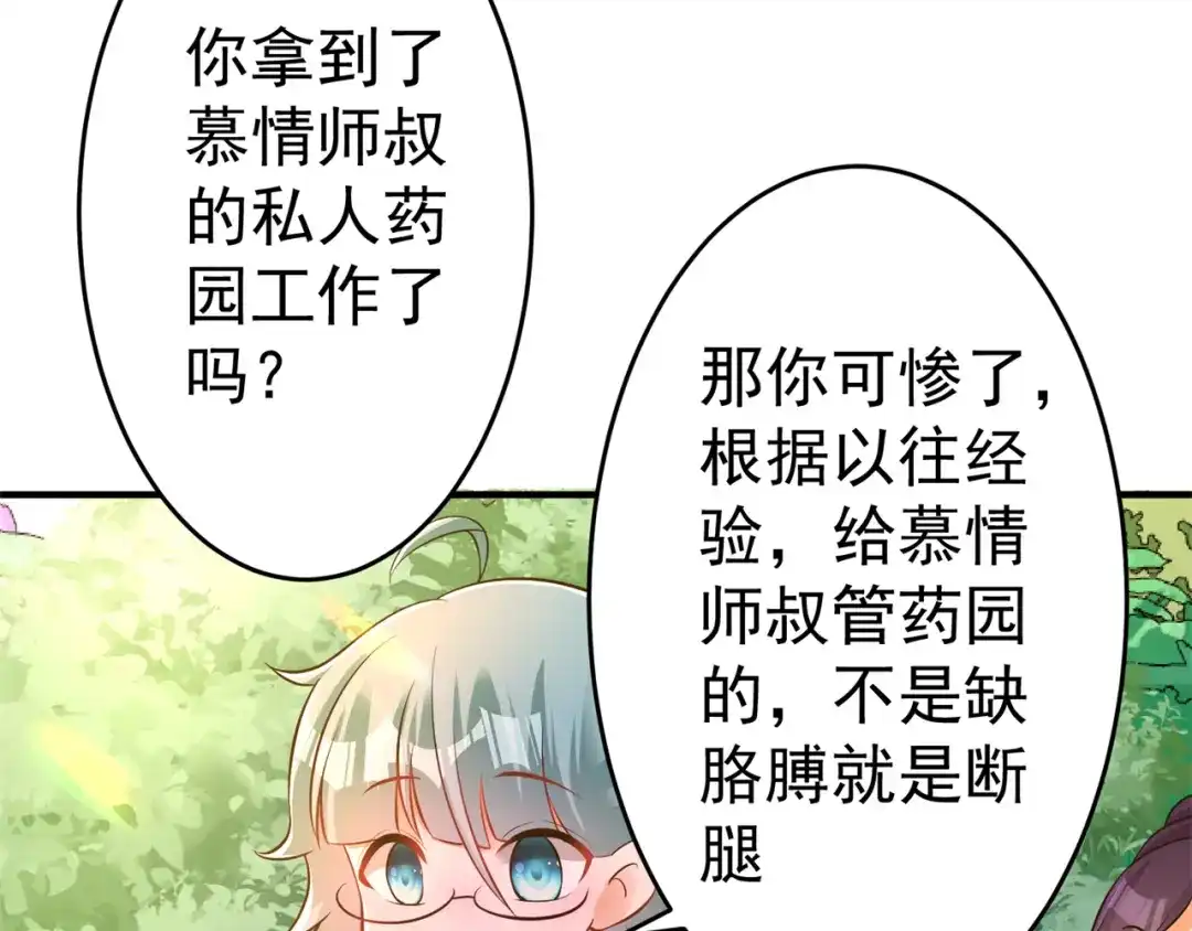 《修仙狂徒》第154话 通关的秘诀 第70页