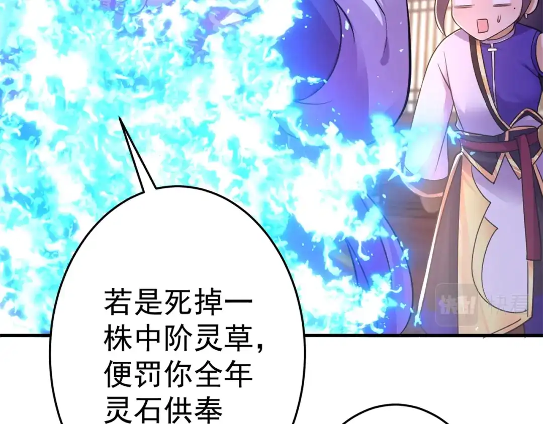 《修仙狂徒》第154话 通关的秘诀 第85页