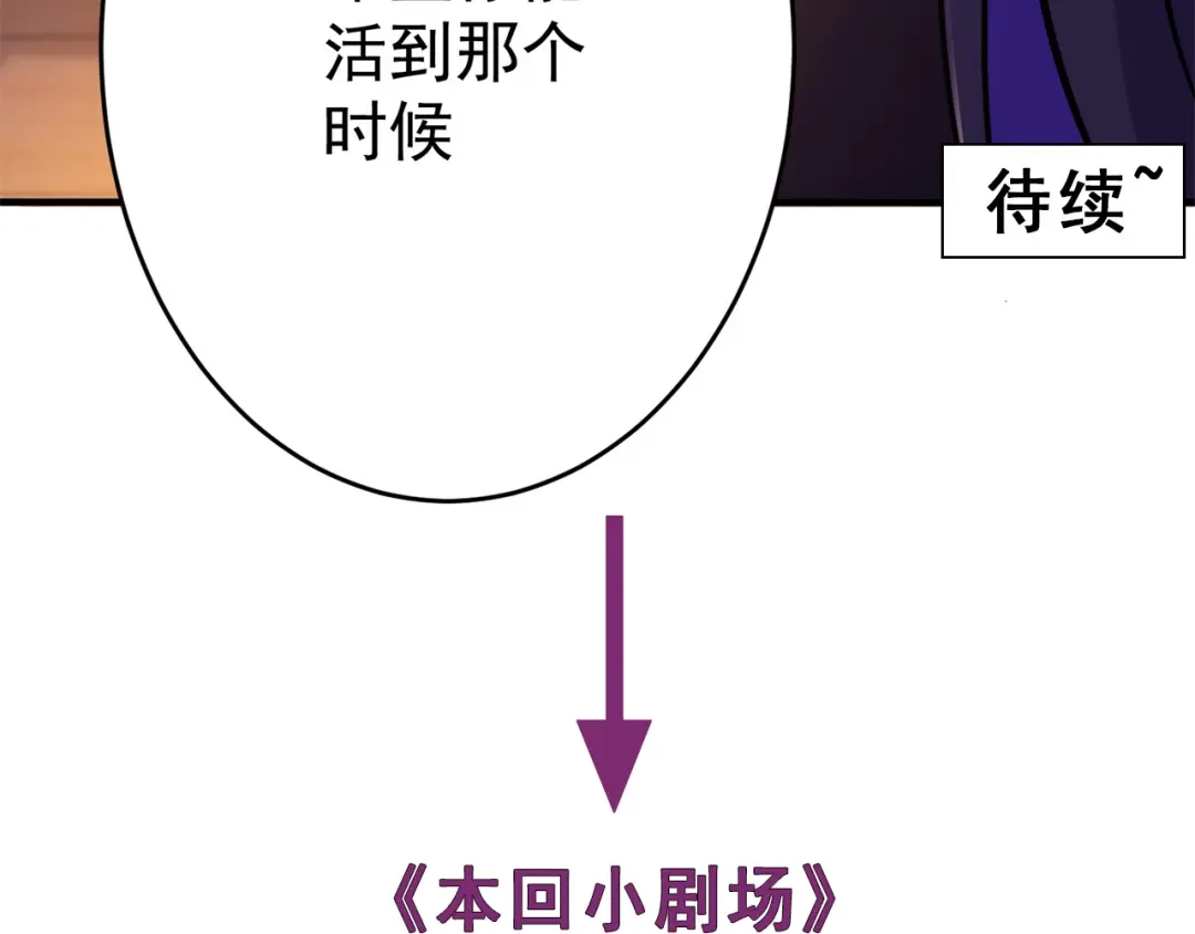 《修仙狂徒》第154话 通关的秘诀 第98页