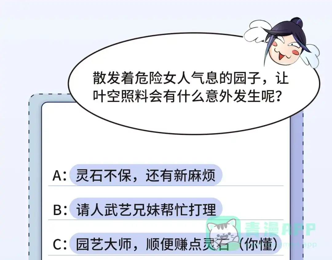 《修仙狂徒》第154话 通关的秘诀 第106页