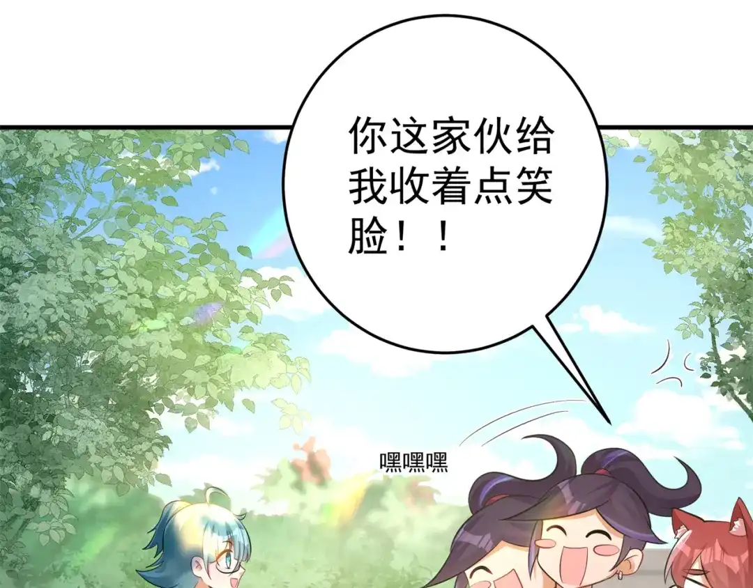 《修仙狂徒》第154话 通关的秘诀 第68页