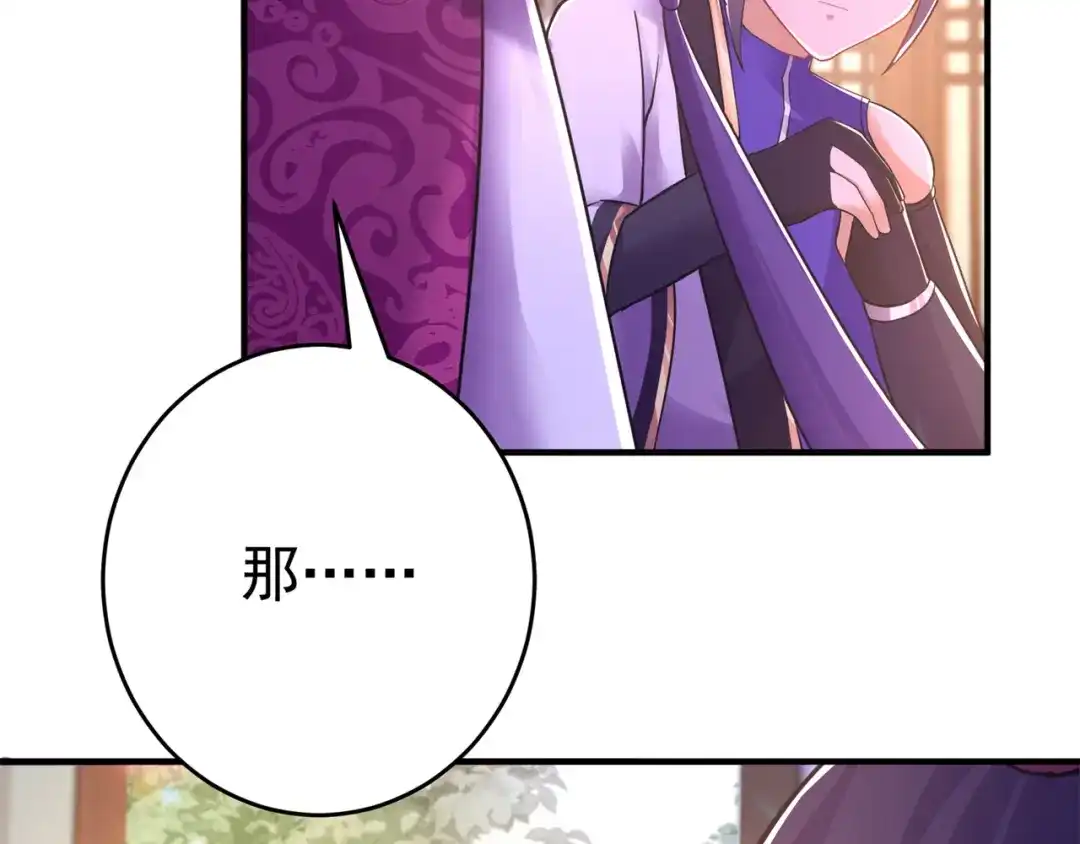 《修仙狂徒》第154话 通关的秘诀 第94页