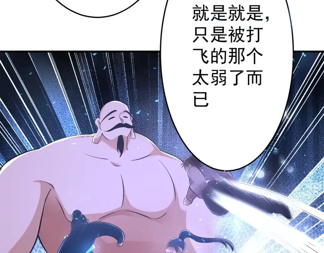 《修仙狂徒》第154话 通关的秘诀 第12页