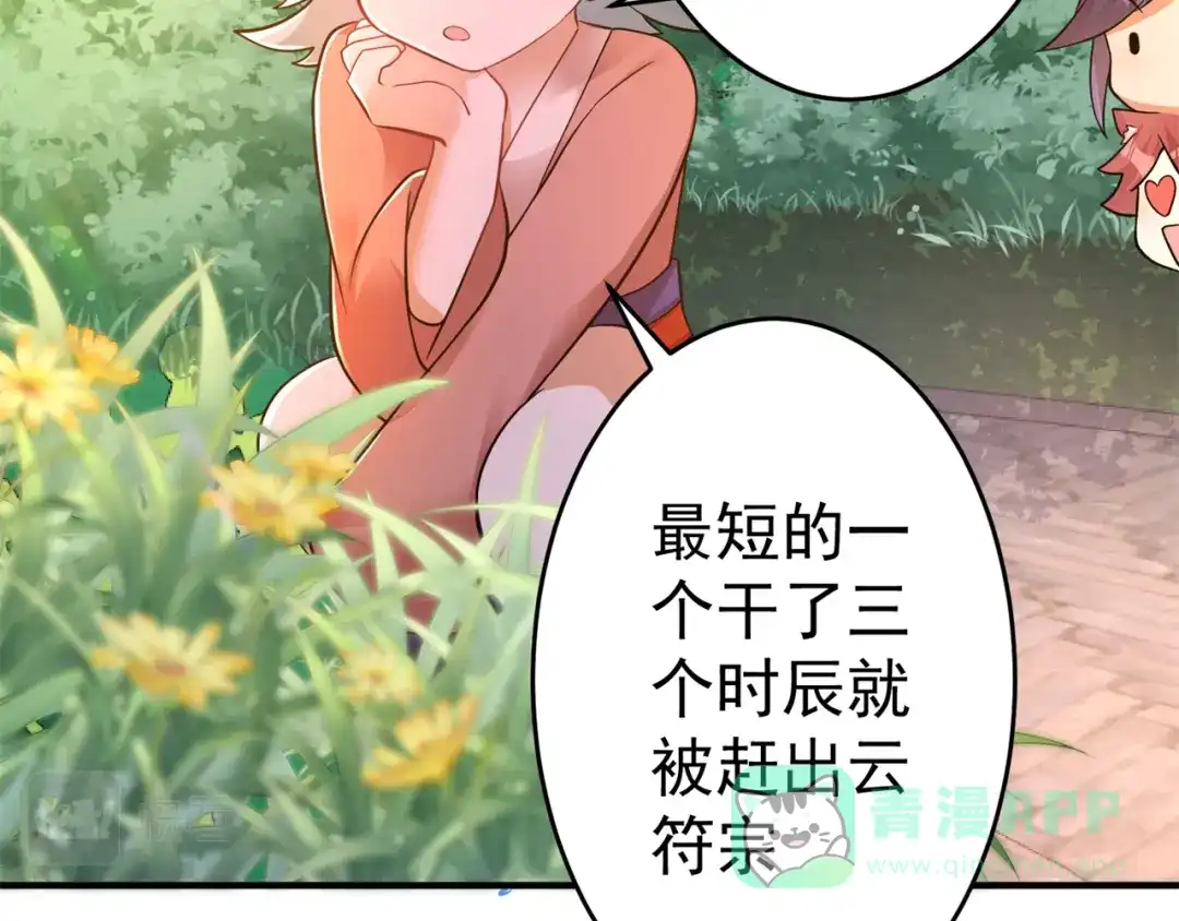 《修仙狂徒》第154话 通关的秘诀 第71页
