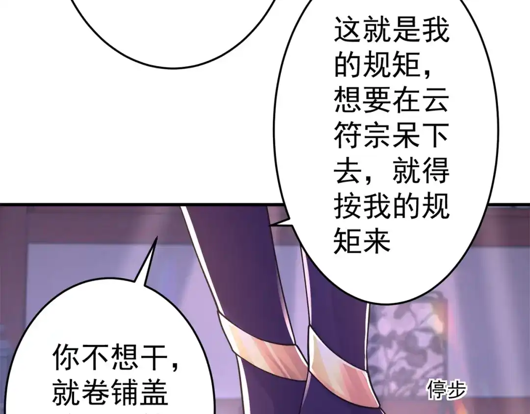 《修仙狂徒》第154话 通关的秘诀 第87页