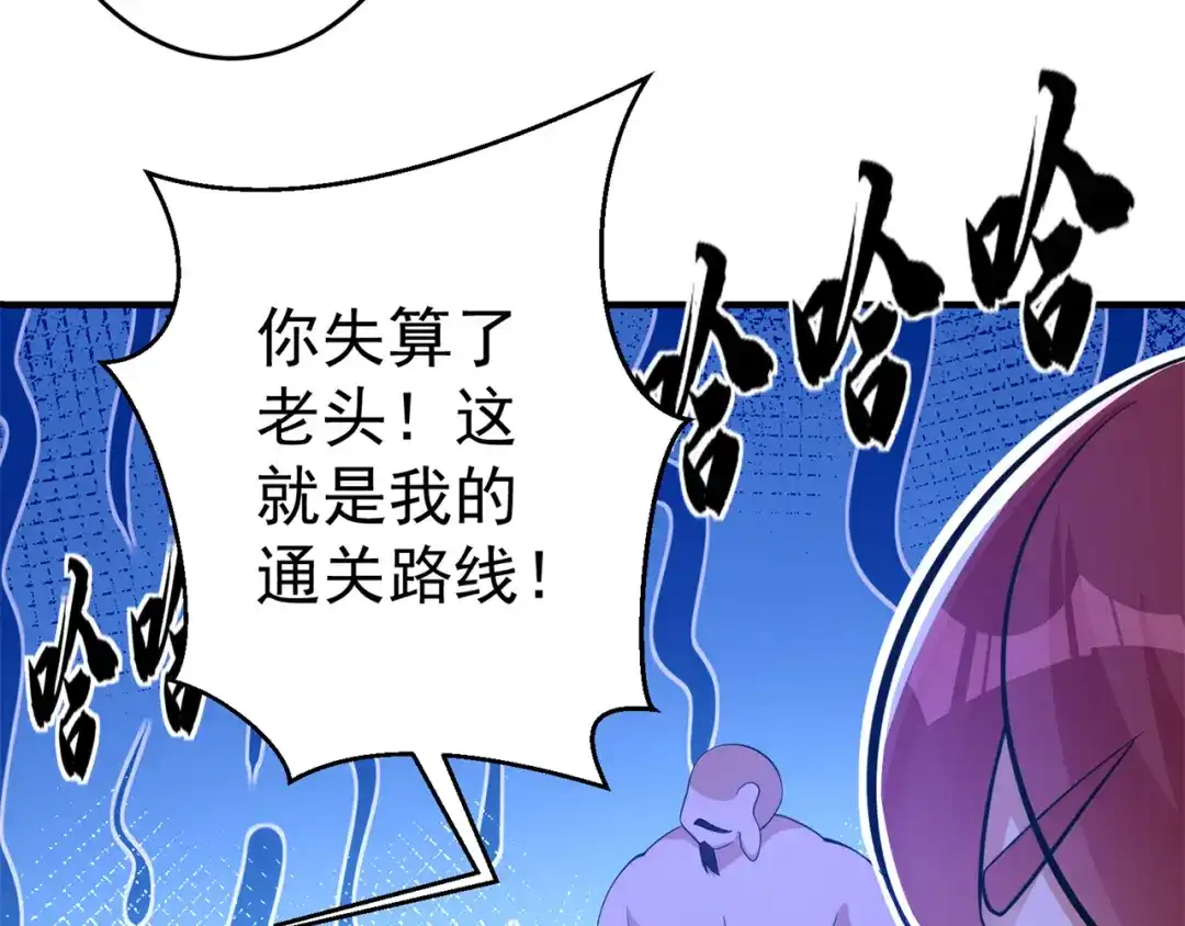 《修仙狂徒》第154话 通关的秘诀 第55页