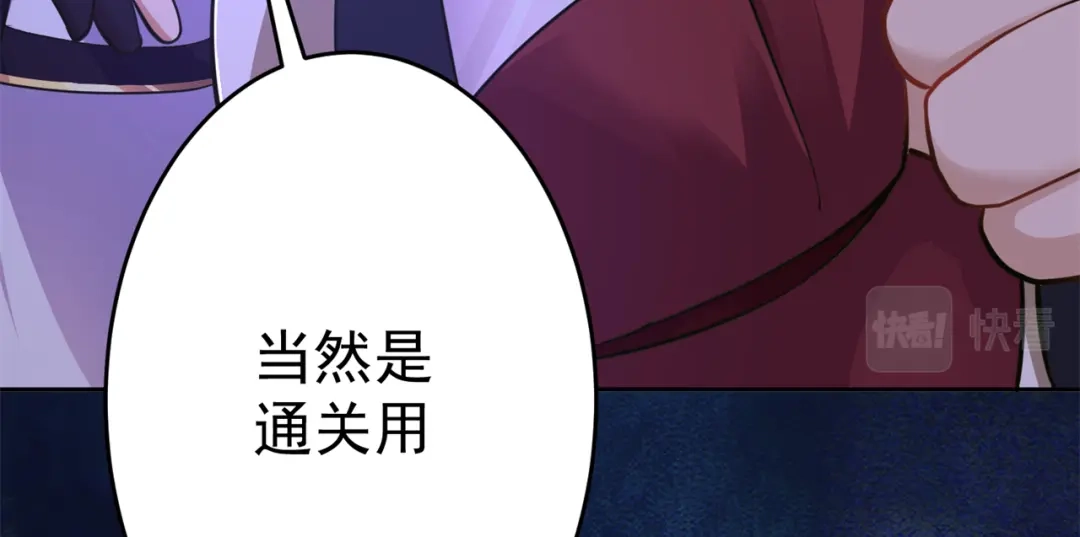 《修仙狂徒》第154话 通关的秘诀 第28页