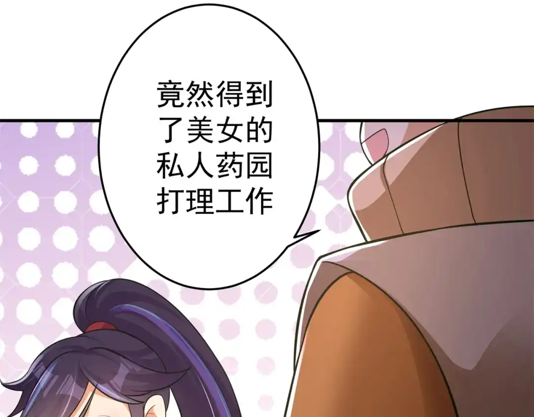 《修仙狂徒》第154话 通关的秘诀 第65页