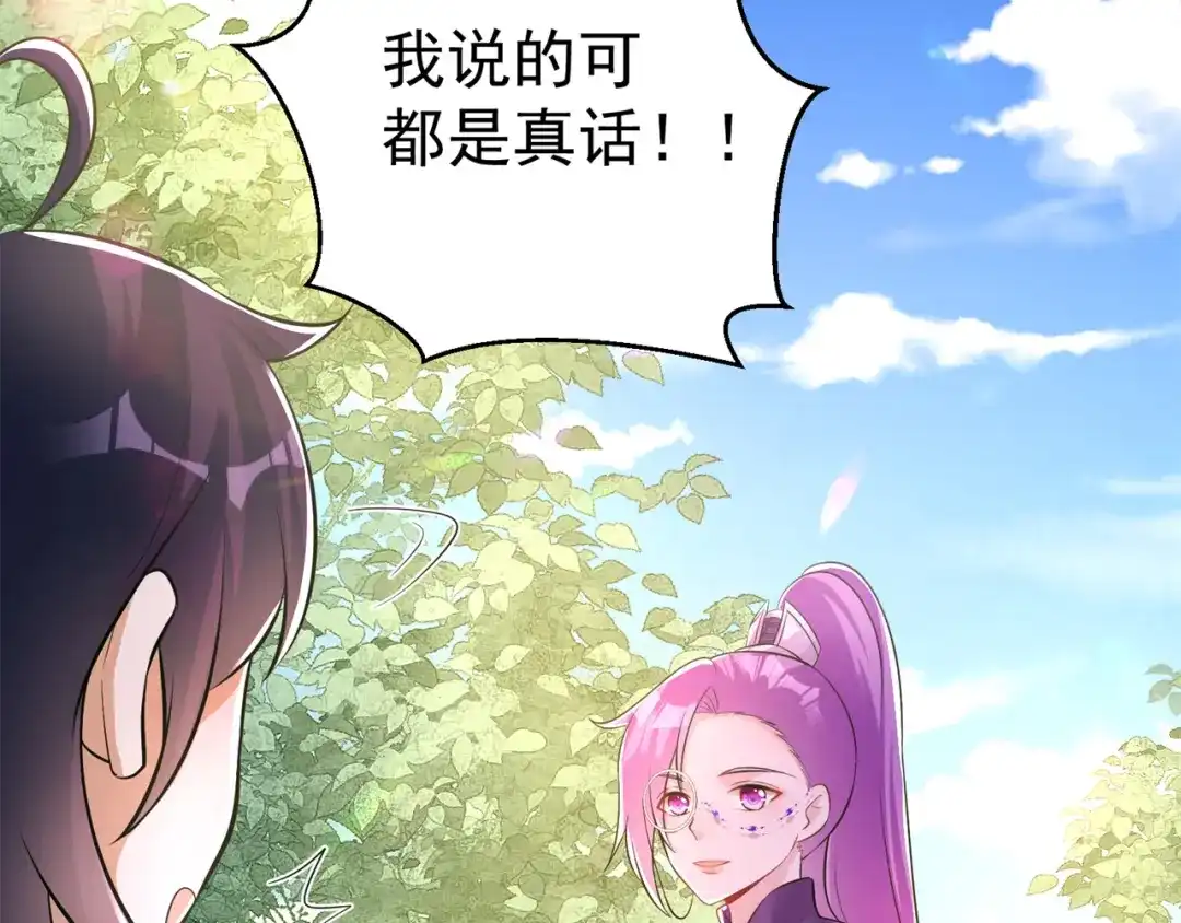 《修仙狂徒》第154话 通关的秘诀 第75页
