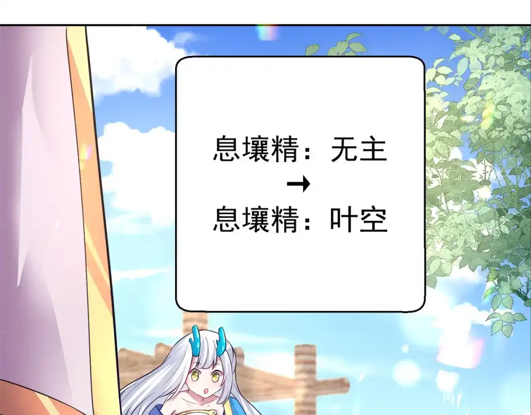 《修仙狂徒》第155话 滴血认主 第52页
