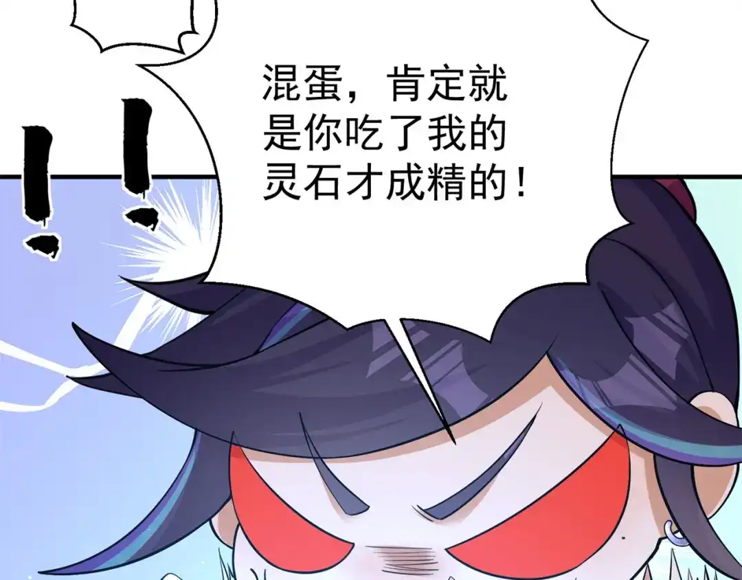 《修仙狂徒》第155话 滴血认主 第19页