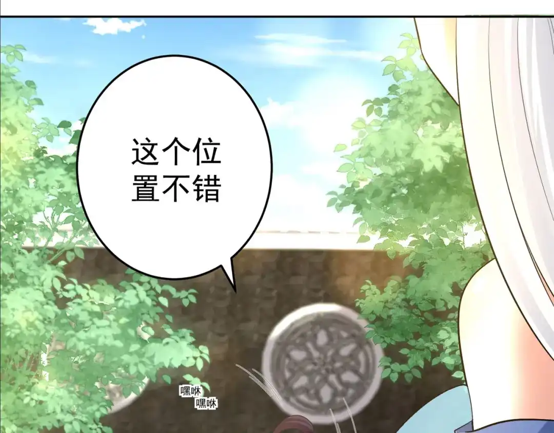 《修仙狂徒》第155话 滴血认主 第69页