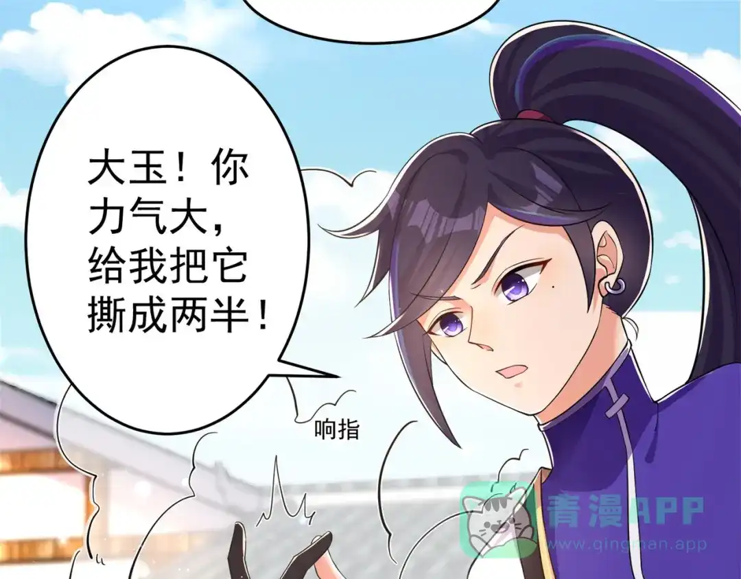 《修仙狂徒》第155话 滴血认主 第31页