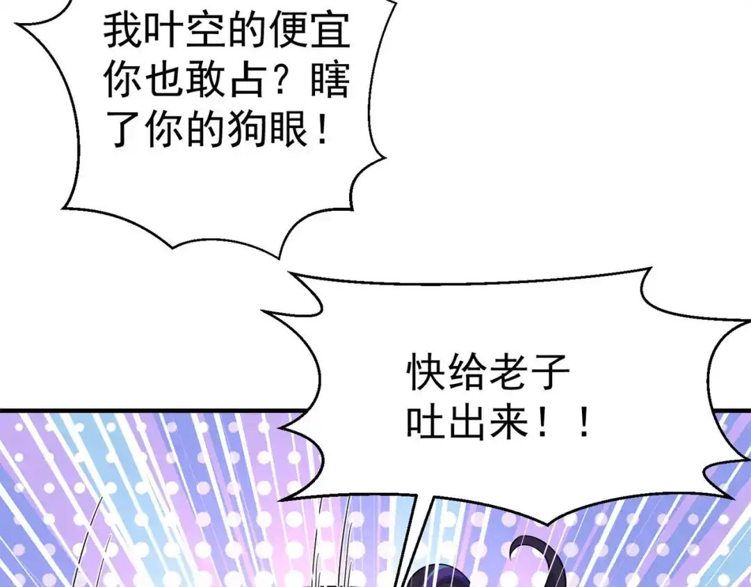 《修仙狂徒》第155话 滴血认主 第25页
