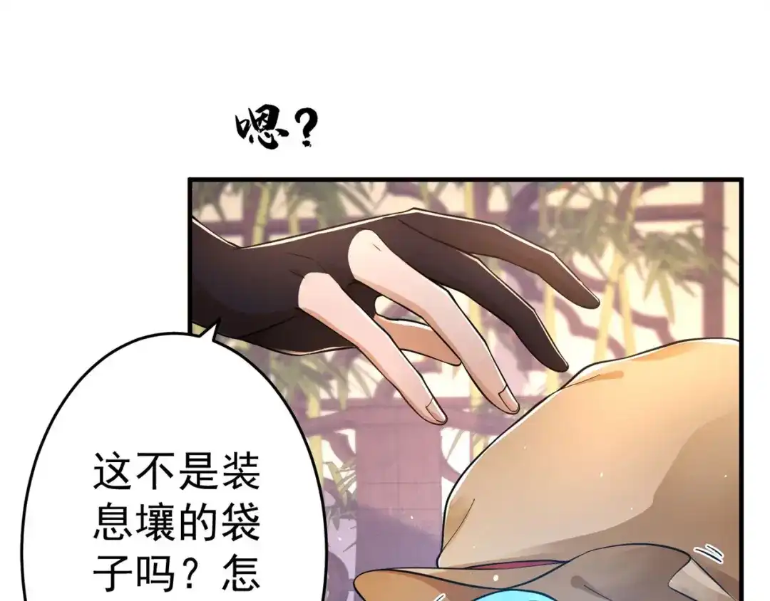 《修仙狂徒》第155话 滴血认主 第8页