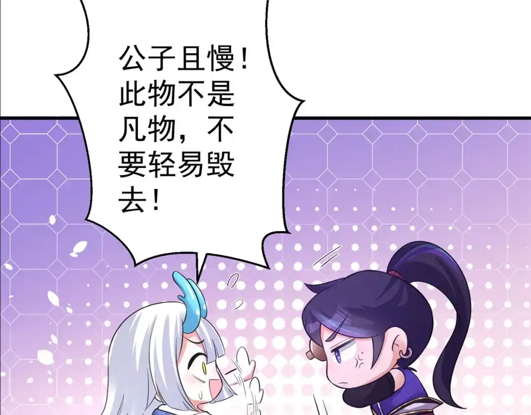 《修仙狂徒》第155话 滴血认主 第45页