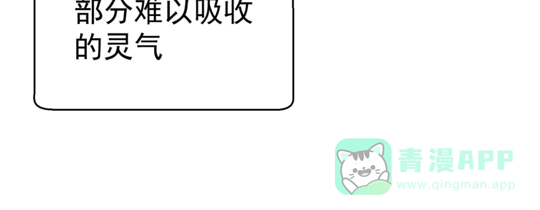 《修仙狂徒》第155话 滴血认主 第21页