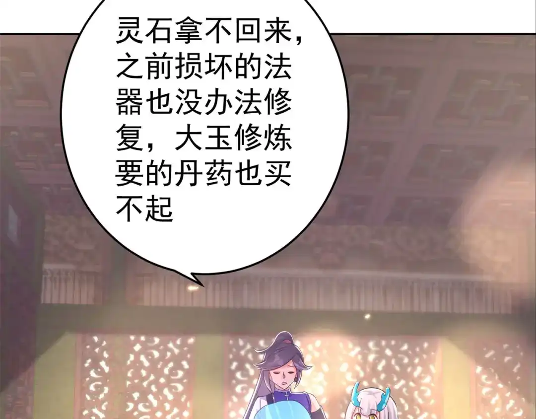 《修仙狂徒》第155话 滴血认主 第57页
