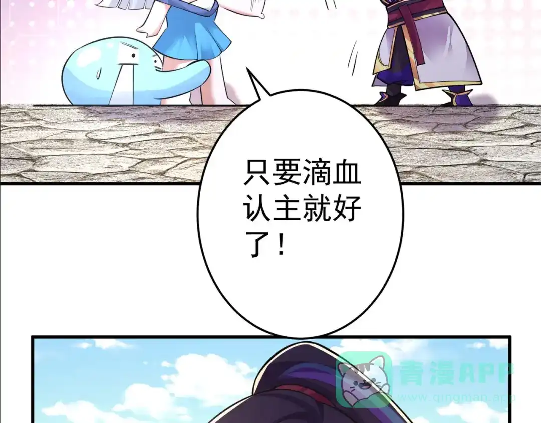 《修仙狂徒》第155话 滴血认主 第46页