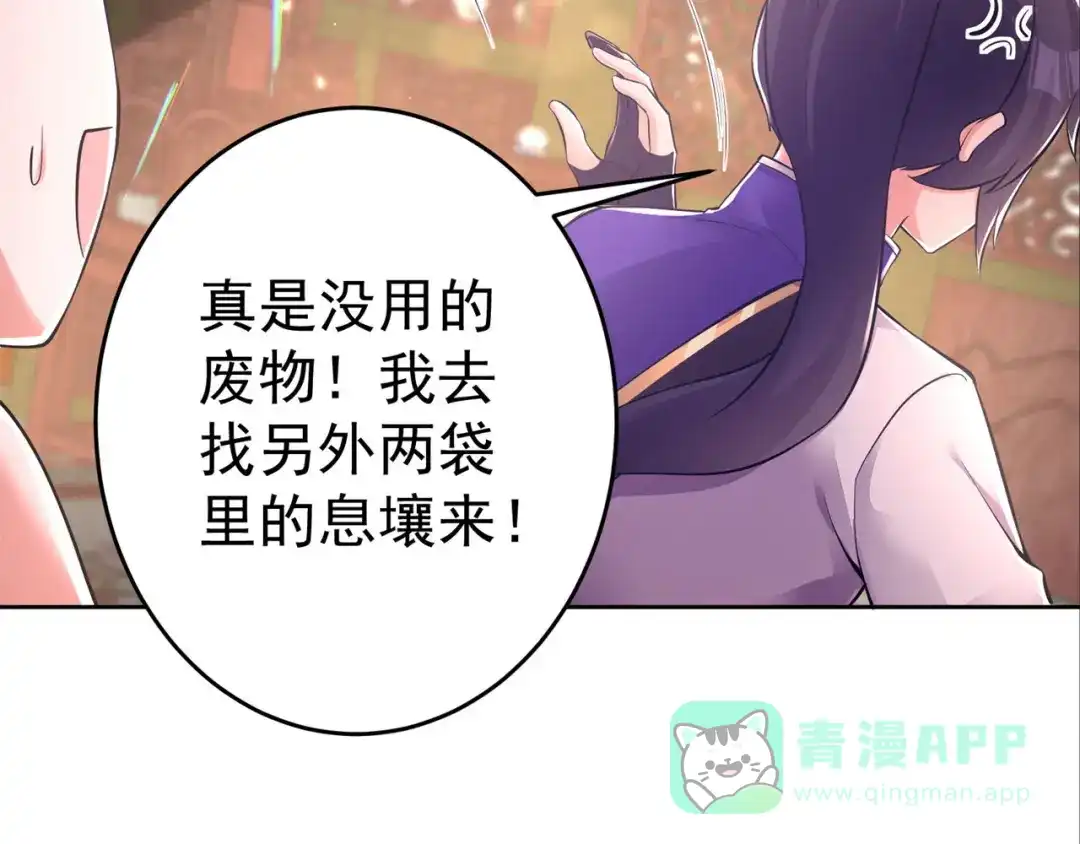 《修仙狂徒》第155话 滴血认主 第66页