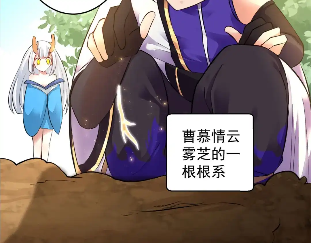 《修仙狂徒》第155话 滴血认主 第72页