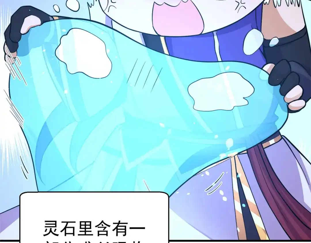 《修仙狂徒》第155话 滴血认主 第20页