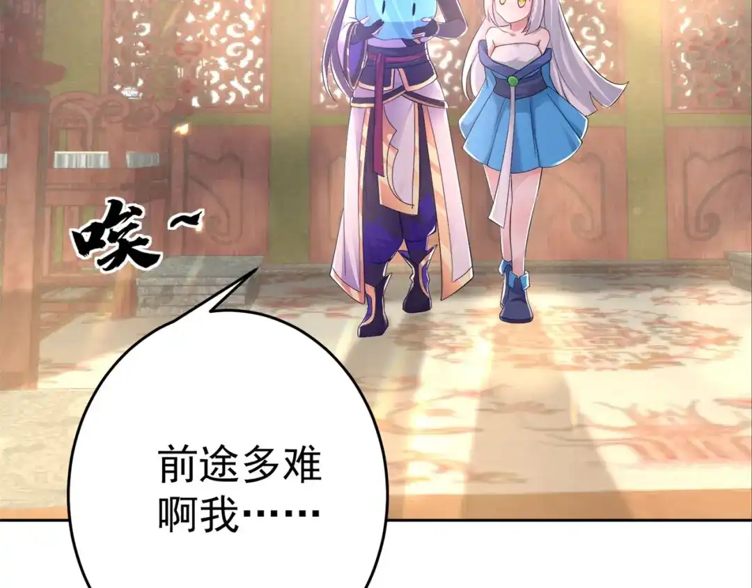 《修仙狂徒》第155话 滴血认主 第58页