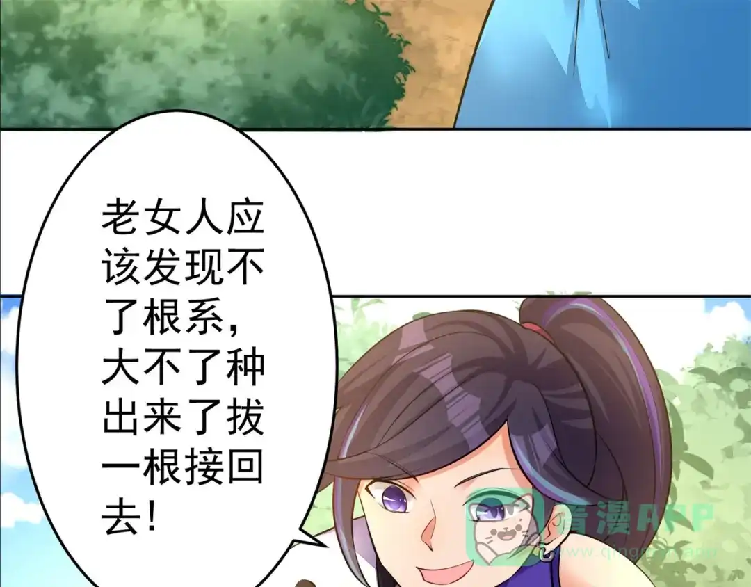 《修仙狂徒》第155话 滴血认主 第71页