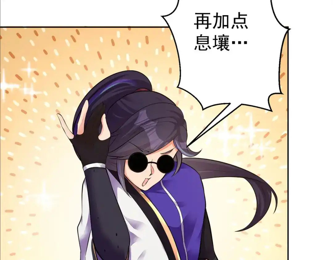 《修仙狂徒》第155话 滴血认主 第74页