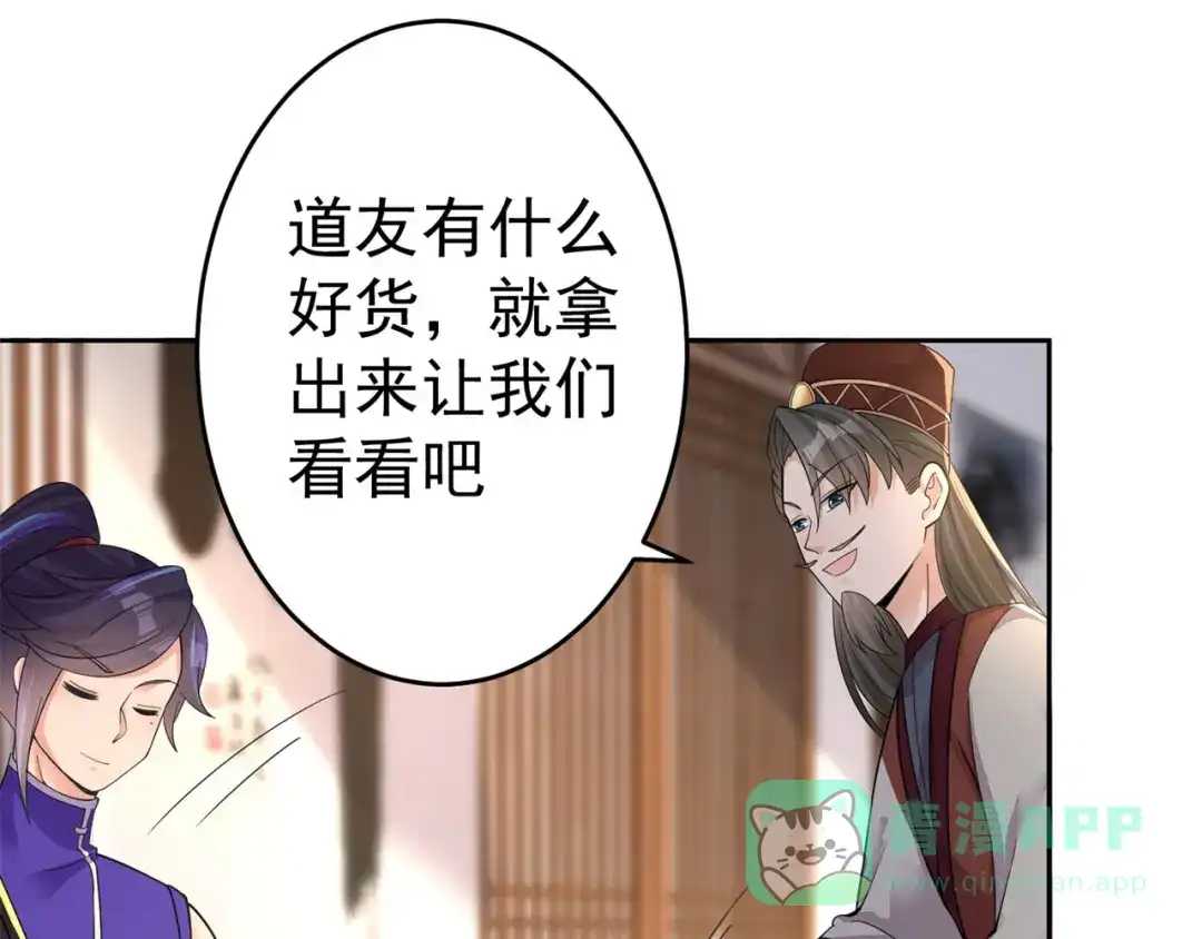 《修仙狂徒》第156话 云雾芝 第56页