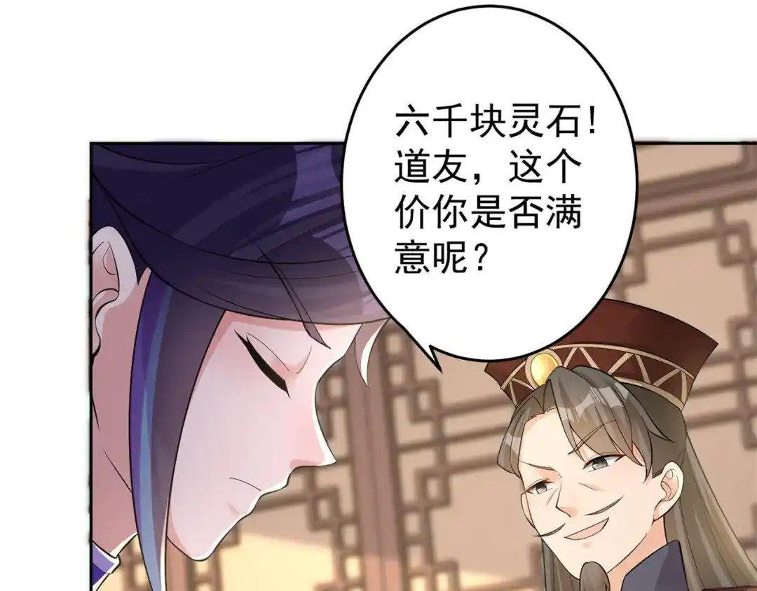 《修仙狂徒》第156话 云雾芝 第84页