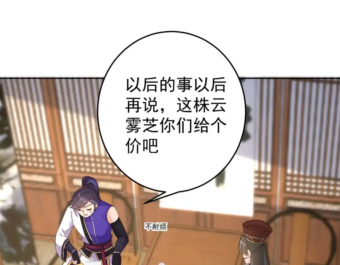 《修仙狂徒》第156话 云雾芝 第82页