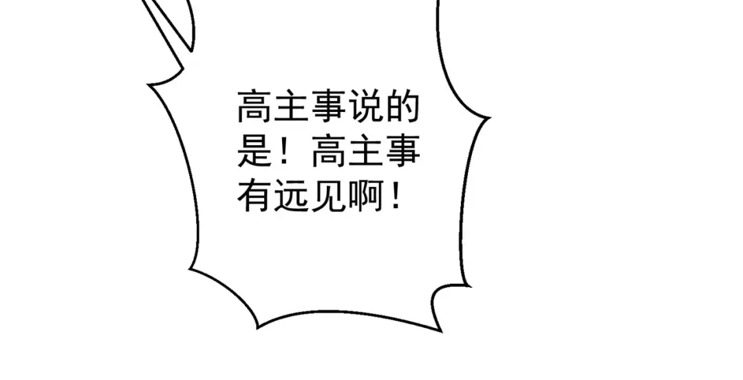 《修仙狂徒》第156话 云雾芝 第94页